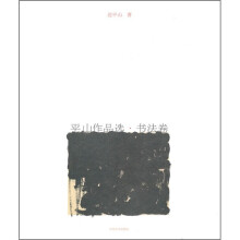 平山作品选·书法卷