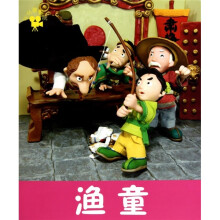 小小孩影院民间故事：渔童