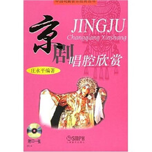 京剧唱腔欣赏