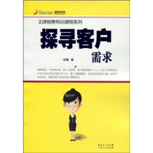 探寻客户需求