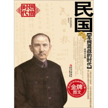 军阀混战的时代:民国