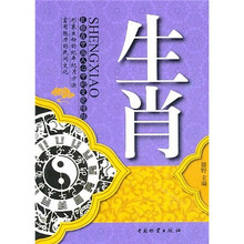 生肖
