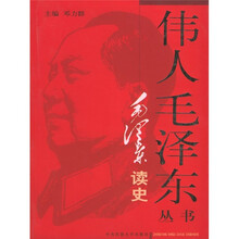 毛泽东读史