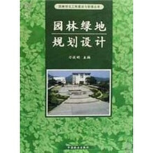园林绿地规划设计