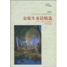 译林名著精选:安徒生童话精选(插图本)