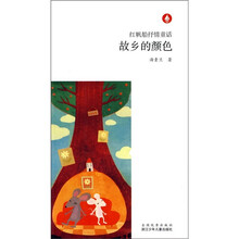故乡的颜色