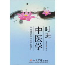时进中医学