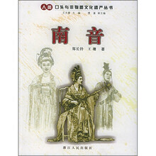 南音