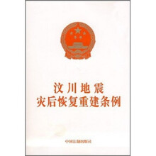 汶川地震灾后恢复重建条例