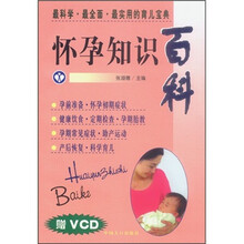 怀孕知识百科（附VCD光盘）