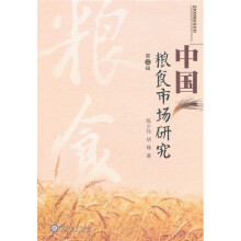 中国粮食市场研究（第2辑）