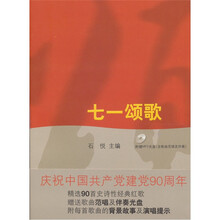 七一颂歌