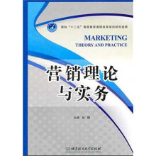 营销理论与实务