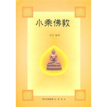 小乘佛教