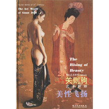 关则驹艺术世界:美性飞扬