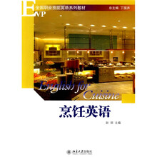 全国职业技能英语系列教材：烹饪英语（附MP3光盘1张）