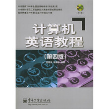 计算机英语教程（第4版）（附CD-ROM光盘光盘1张）