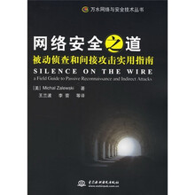 网络安全之道：被动侦查和间接攻击实用指南