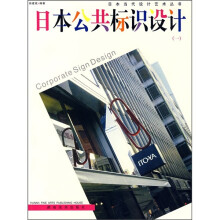 日本公共标识设计1