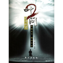 叶问2：宗师传奇