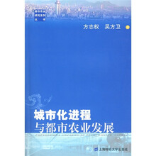 城市化进程与都市农业发展