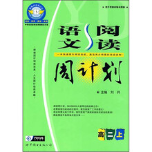 语文阅读周计划：高二（上）
