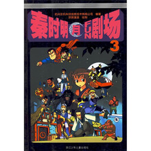 秦时明月FUN剧场3