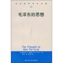 当代世界学术名著：毛泽东的思想