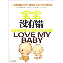 宝宝没有错：你会生出健康儿还是缺陷儿