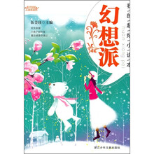阳光姐姐小说总动员:幻想派