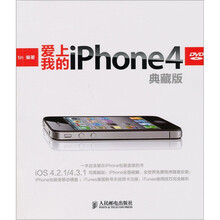 爱上我的iPhone 4(典藏版)