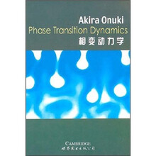 相变动力学