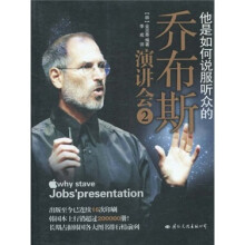 他是如何说服听众的：乔布斯演讲会2