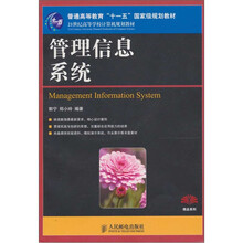 管理信息系统-（附光盘）