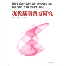 现代基础教育研究（第4卷）