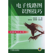 电子线路图识图技巧