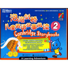 新东方：泡泡剑桥儿童英语故事阅读2（VCD光盘附1张）