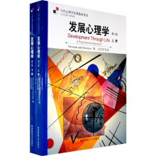 发展心理学(上下)(第8版)
