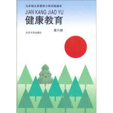 健康教育(第6册)