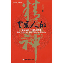 英汉双语·中国人的精神
