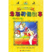 希腊神话故事