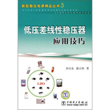 低压差线性稳压器应用技巧