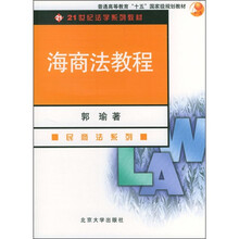 海商法教程