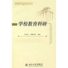 学校教育科研