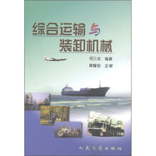 综合运输与装卸机械