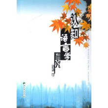 认知语言学研究