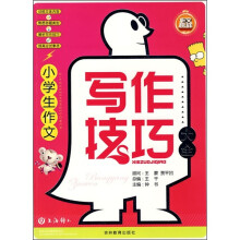小学作文写作技巧大全
