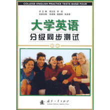 大学英语分级同步测试(4级)(附光盘)