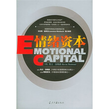 情绪资本