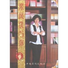 梁凤仪与你